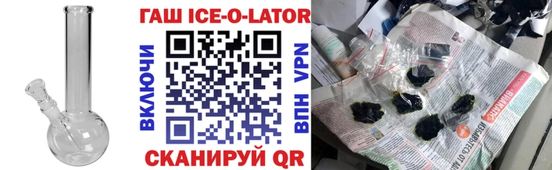 Гашиш Ice-O-Lator  купить наркотики цена  Шумиха 